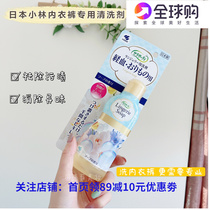 Japanese original Linzu underwear washing fluid for men and womens underwear to blood stain 120ml