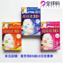 Japans muscle - soaked hydrouric acid mask 3D mask ultra - moisturized deep lock water
