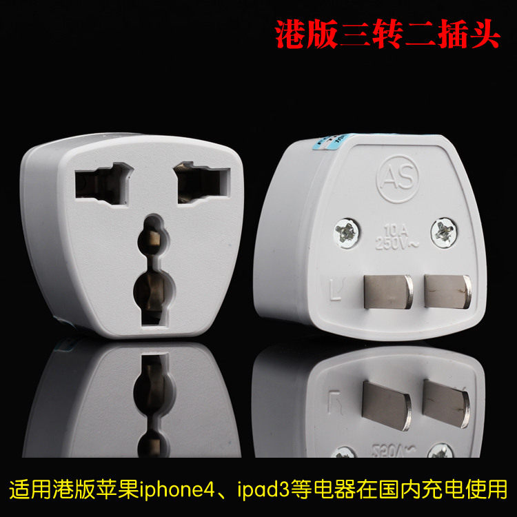 Port Line HTC mobile phone charger conversion plug transfer national standard two-plug European gauge large triangle transnational scale converter