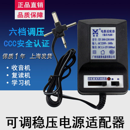 New Ying 1000mA Adjustable DC stabilized voltage supply adapter 1 5 V 3V 4 5V 5V 6V 9V 12V 12V transformers-Taobao