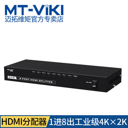 Maitraovimoment MT-SP148 8 openings 1 in 8 out of HDMI dispenser 10% 80% screen with high definition video 4K-Taobao