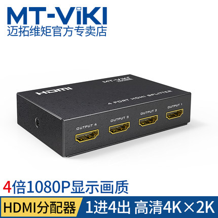 Maituo Vmoments MT-SP104M 1 in 4 out HDMI Dispenser 10%-4 HD 3D computer split screen