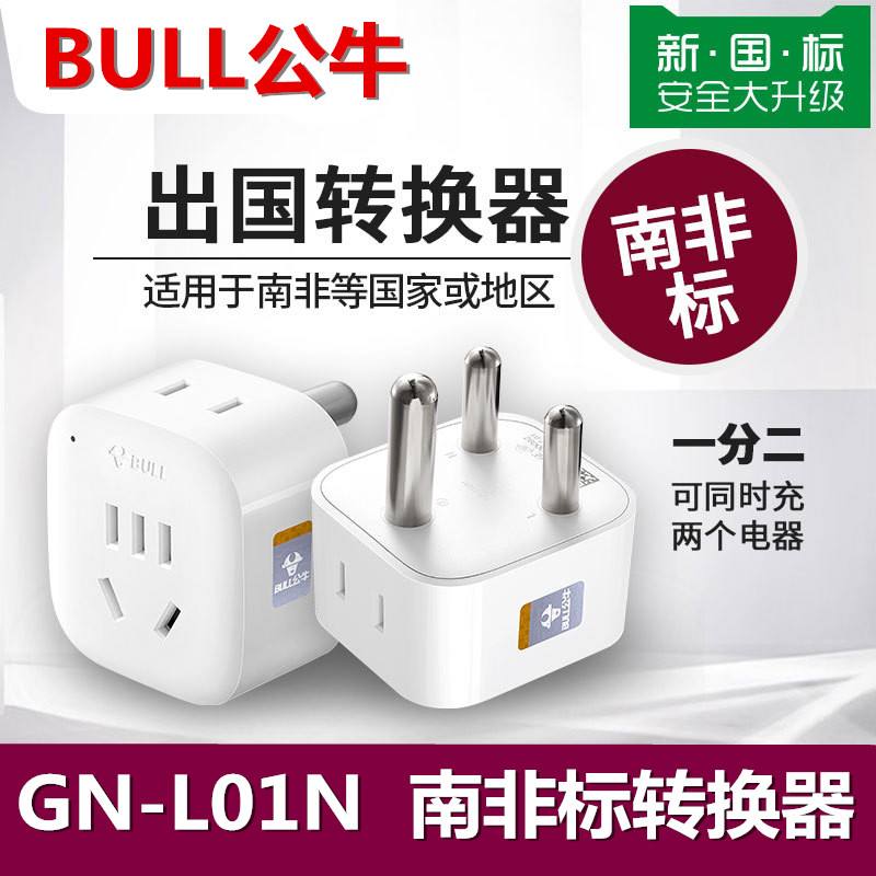 Bull GN-L01N South Africa Conversion Plug Power Converter Abroad Travel Three Round Foot Big South Africa Swivel