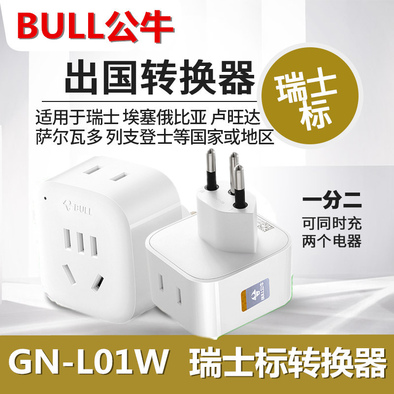 Bull Swiss Label Conversion Plug Rwanda Salvadoran Brazil Power socket Converter charger
