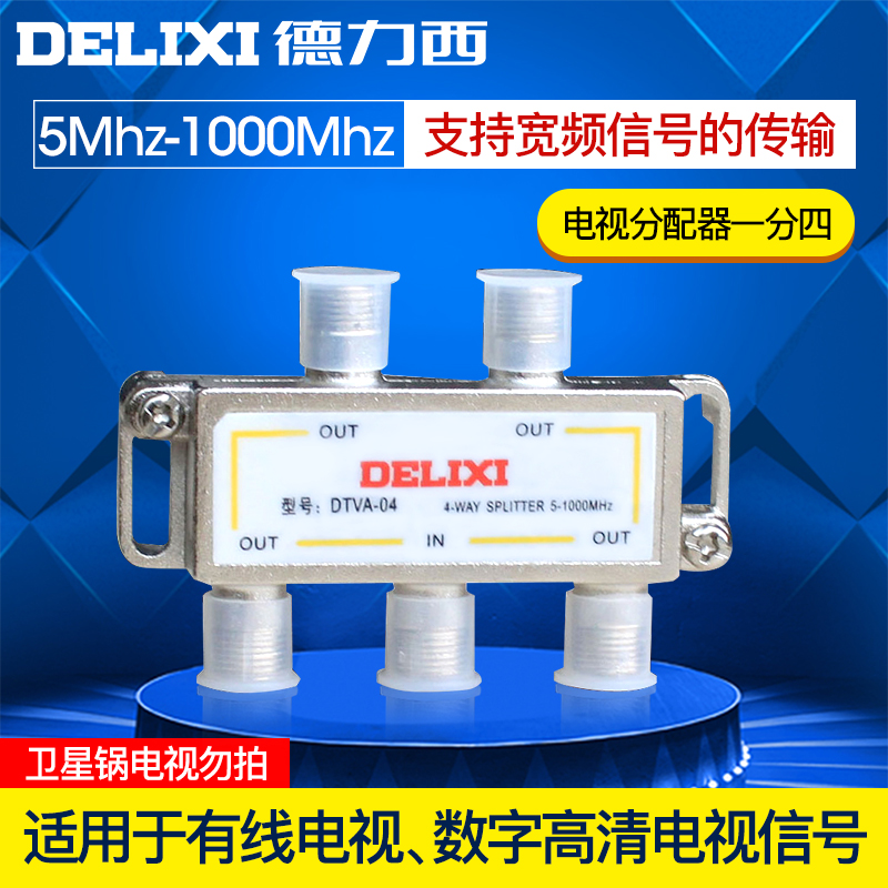 Delixi switch socket Electrical accessories one point four TV distributor branch DTVA-04