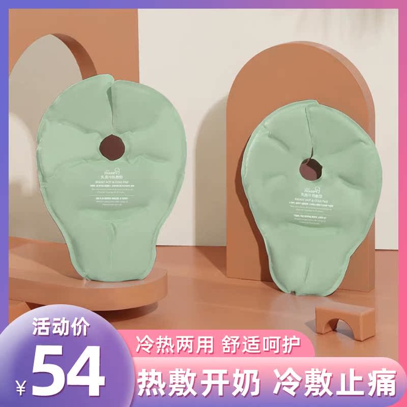 Xiaoya Elephant postpartum breast cold compress Hot compress pad Lactation through milk paste artifact Chest milk plugging breast dredging