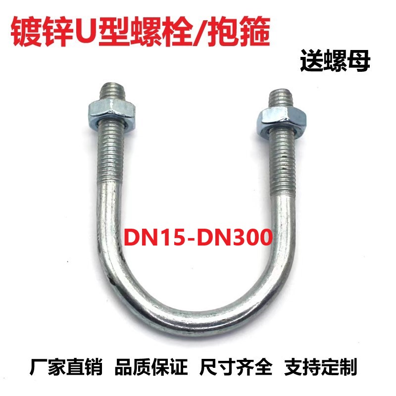Galvanized U type card pipe fixing card hoop U type bolt U type bolt U shape screw U type wire pipe card holder hoop national standard