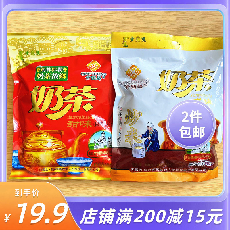 Tinulin Guo Le Alliance Green Totem Salty Sweet Milk Tea 400g Inner Mongolia Terfic sweet Sweet Bagged Packets Rind