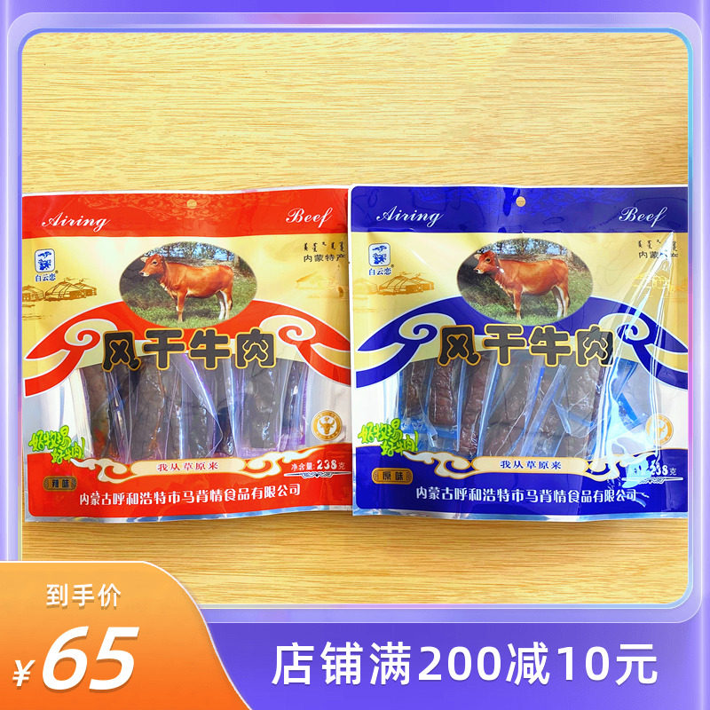Inner Mongolia specialty grassland specialty Baiyun love hand torn dried beef jerky 238g snack snack original spicy