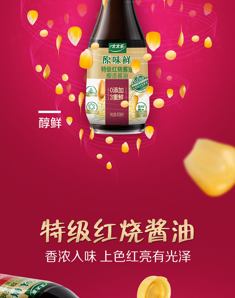安享好物 安享A级老抽-太太乐特级 红烧酱油 国标 