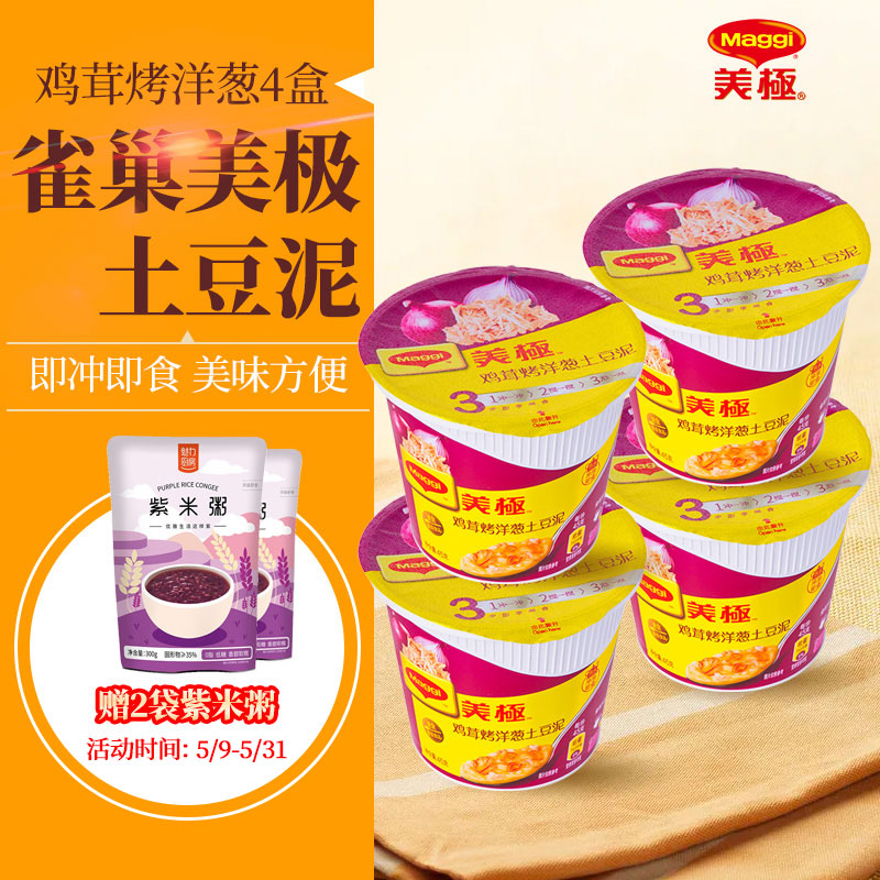 Nestle Beauty Extremely Fast Food Mashed Potatoes 45g * 4 Box Chicken Furry Onion Taste Nighttime instant Instant Convenience Breakfast