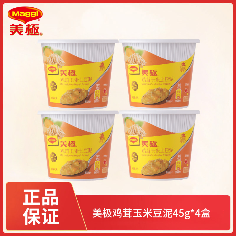 Nestle produced MAGGI Maggi mashed potatoes 45g*4 boxes of chicken mashed corn-flavored instant meal replacement