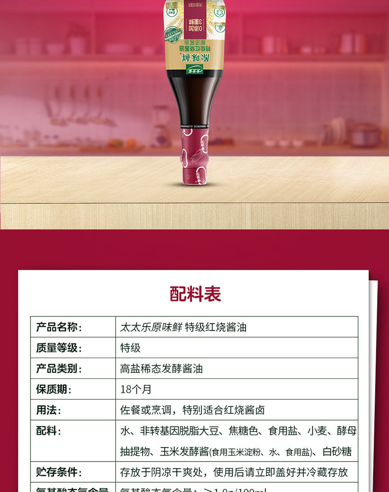 安享好物 安享A级老抽-太太乐特级 红烧酱油 国标 