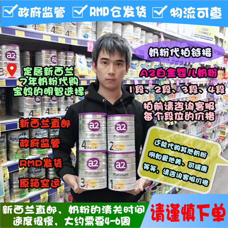 (Inquiry before shooting) New Zealand direct mail Australia A2 Platinum baby milk powder 1234 paragraph one two three four paragraph