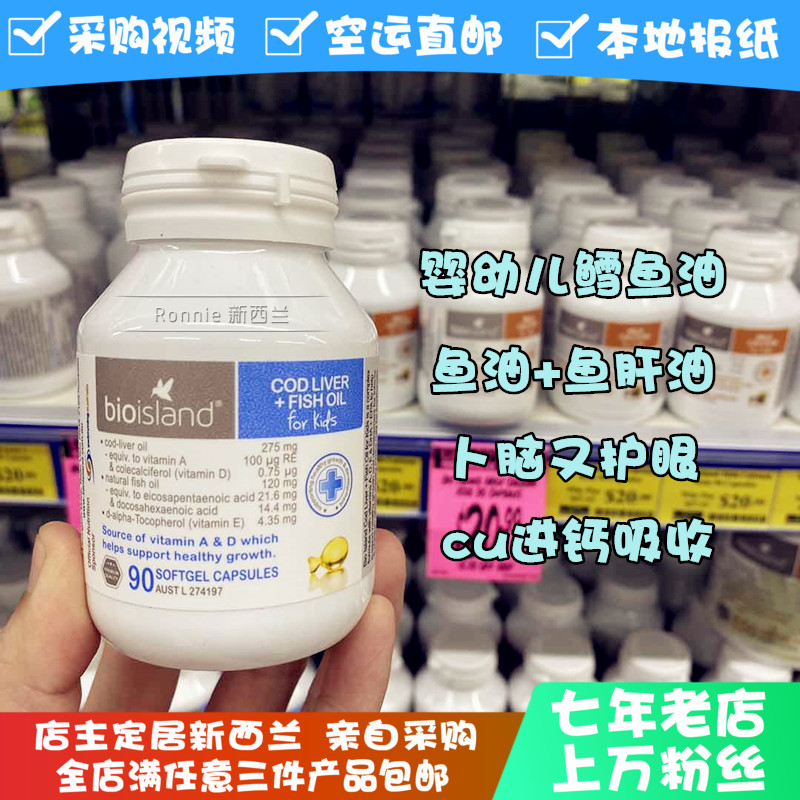 Australian bioisland baby baby cod oil capsule 90 fish oil oil