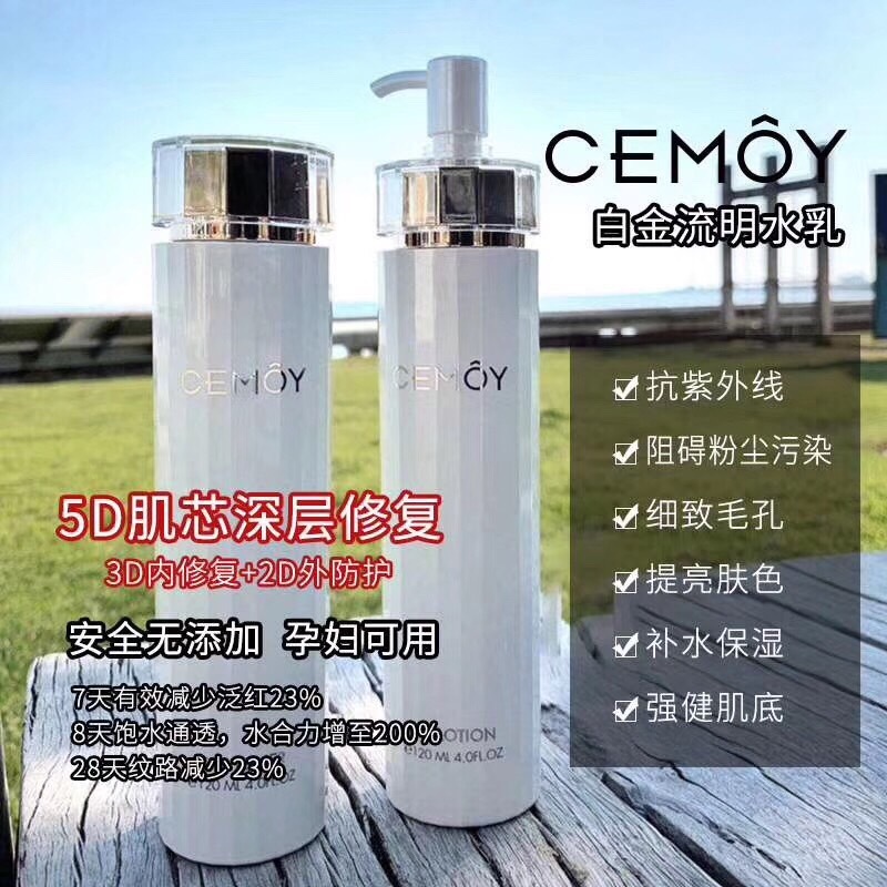 Australian Anbottle Cemoy Platinum Fluvial water milk suit 5D myocore repairing and refreshing skin essence lotion 120ml