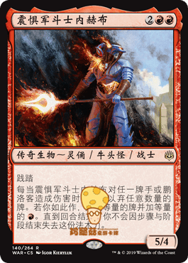 Fear fighter NehebDreadhorde Champion sparks WAR-140 in the spark battle of the War of Horror