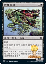 Frogtosser Banneret Zendikar Rising Commander ZNC-043 Iron