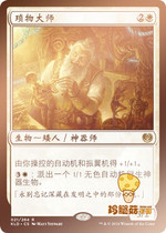 Brief Neutrino Glitch Masters Master Trinketeer ten thousand Chi-card MTG Carrard KLD-021