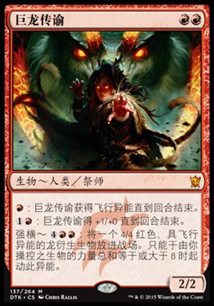 Chicken Leg Mushrooms Card card Magic Fengyun MTG DTK Tatchi Dragon King's Giant Dragon encyclical