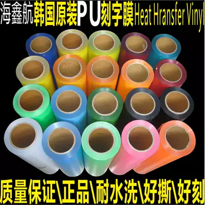 PU thermal transfer lettering film Advertising shirt material Transfer film Jersey transfer material