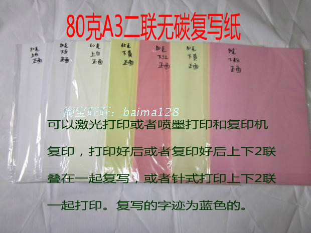 Carbonless paper 80 grams blank carbonless carbonless carbon paper a3 two-needle copy paper laser inkjet copy large sheet