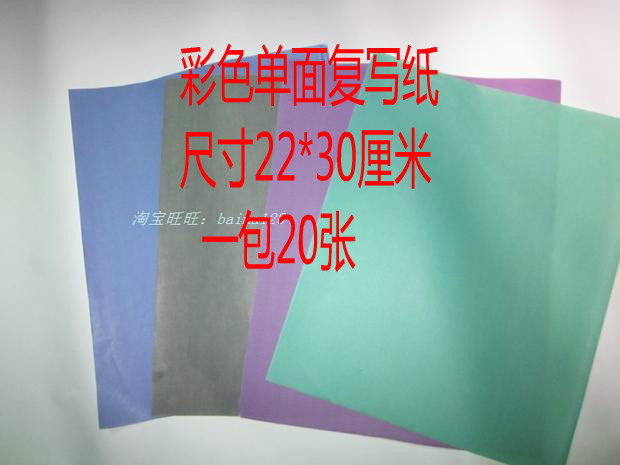 Single-sided color carbon paper Purple gray black green blue cloth with tracing embroidery diy drawing drawing paper