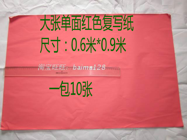 Red copy paper single sided large sheet Red transfer paper tracing engraving embroidery clothing cloth with large diy