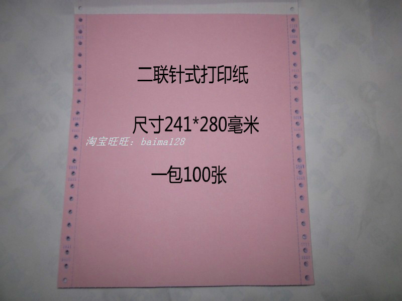 Pin-type photocopy paper Two-link one bisected with hole blank No carbon rewritten paper list Receipt paper 241-2 Two-story
