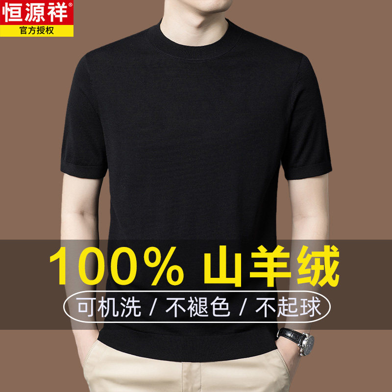 Hengyuan Xiang High-end cashmere sweatshirt male 100 pure cashmere 2023 new autumn and winter half high collar wool short sleeve sweater-Taobao