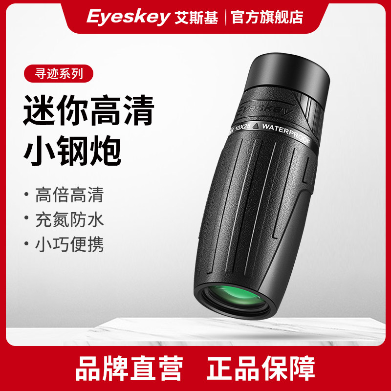 New Eisky Mini HD High-fold telescope Microlight Night Vision portable adult children single-cylinder looking glasses