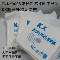 TA KX9008 microfiber lint-free cloth wear-resistant test does not shed lint precision instrument wiping lint-free cloth