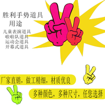 June 1 props scissors hand victory gesture sports meeting entrance opening ceremony hand props kindergarten dance props