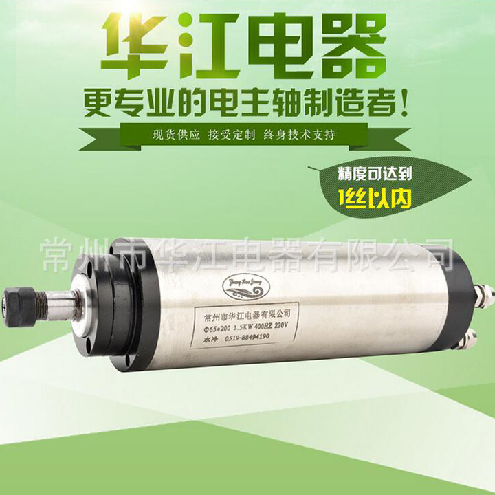 Huajiang electric spindle spot can be customized factory direct sales 65*1 5KW water-cooled electric spindle