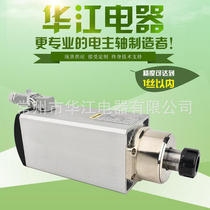 Huajiang electric spindle factory direct sales YS9055 6KW ER32 square air-cooled electric spindle