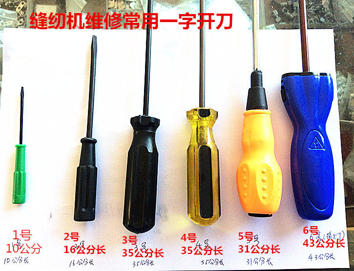 Shengda household sewing machine industrial sewing machine repair tool word cross plum blossom knife screwdriver