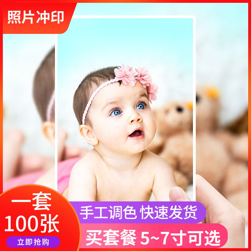 Wash photo print photo 5 inch 6 inch 7 inch mobile phone photo print photo print wash photo 100 photos