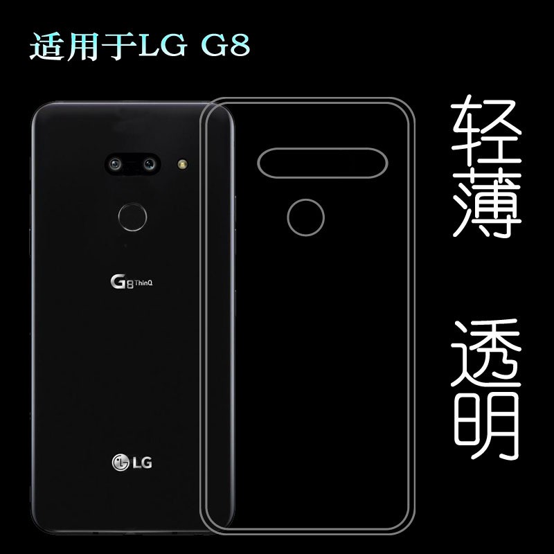 Suitable for Lg G8 Edge-Covering Phone Case, G8 Thinq Dual-Camera Fully Transparent Protective Case, Lm-G820 Anti-Drop, Lmg820Tmb Not Prone to Yellowing, G8 Dual-Camera Version Silicone Case, G8 Us Version Protective Cover