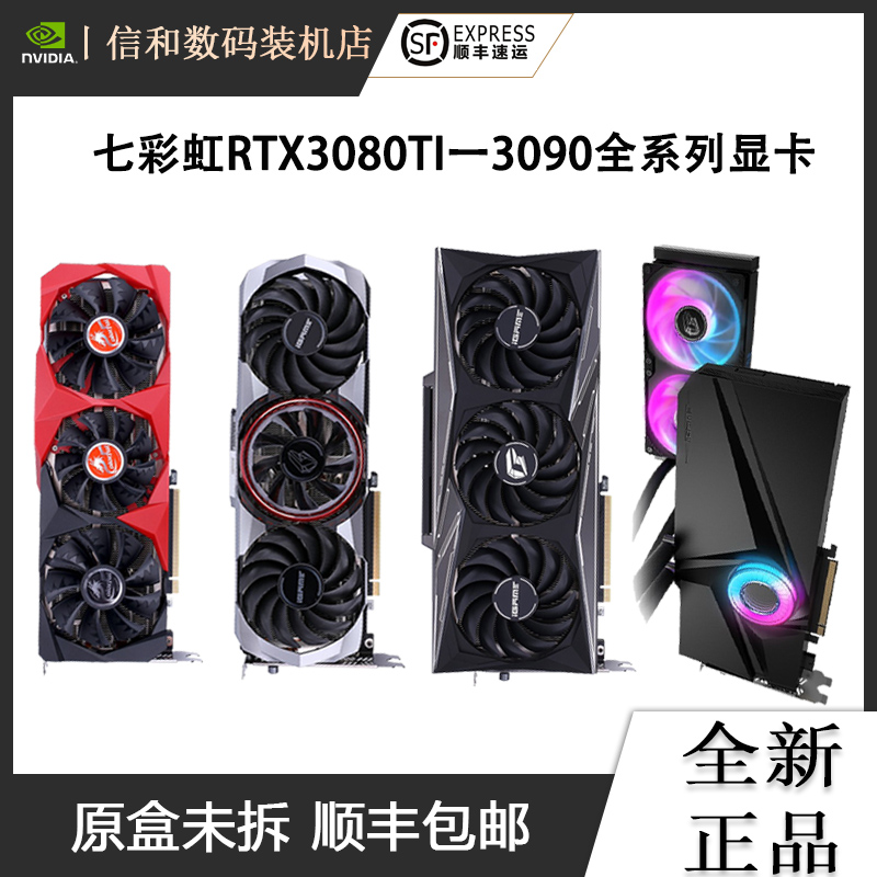 Seven Rainbow RTX 3090 3090ti Vulcan 24G SECTION FIRE GOD WATER GOD AD OC COMBAT AXE