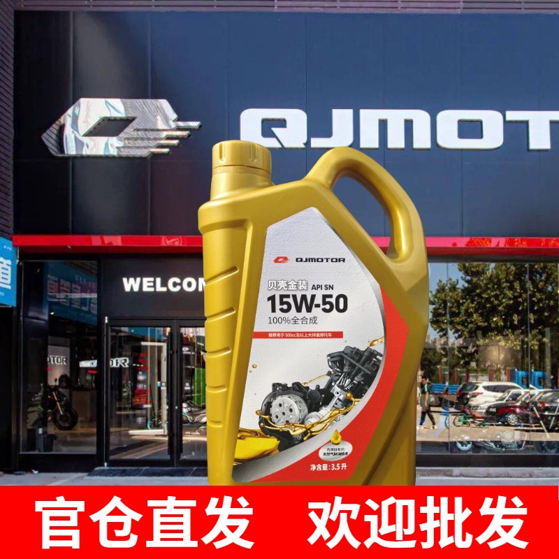 Qianjiang Motorcycle Original Shell Gold Full Synthetic Engine Oil for Chase 600, Flash 350, Flash 500, Chase 800, Chase 550, Chase 450