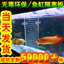 Fish Tank Isolation plate can be spliced with suction plate clip small mesh acrylic thin transparent plastic small fish fry separation net