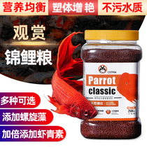 Goldfish feed special fish food floating grass Golden goldfish carp carp fish do not muddy water fish food small small small small particles