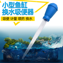 Small fish tank water changer toilet toilet manual mini suction pipe pump siphon suction cleaning manure suction device