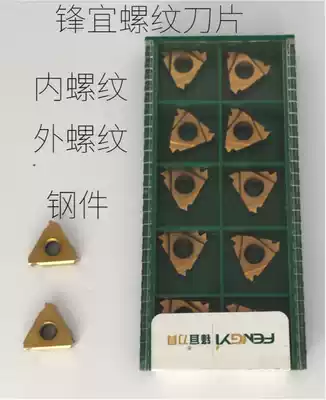 Chengdu Fengyi Steel Threaded Blade Repair Blade ISO Blade Yellow Internal Thread Blade 11NR16NR22NR