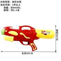 Красный водный пистолет, 49см