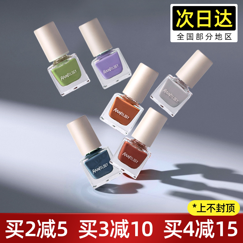 Rainology Rain Album Xiaoice nail polish water-based non-baking fast drying long-lasting peelable tearing nude color transparent