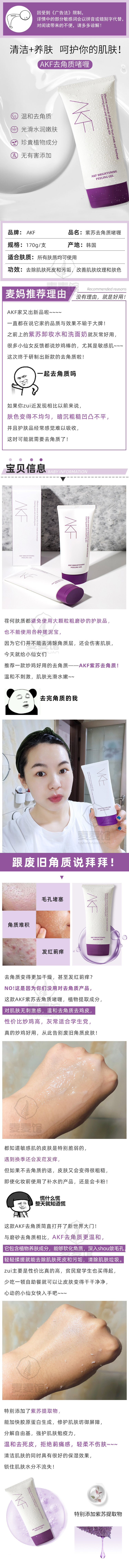 Gel tẩy tế bào chết tía tô AKF Hàn Quốc Làm sạch lỗ chân lông Da gà Da chết cho nam và nữ Afk Official Chính hãng tẩy tế bào chết vật lý
