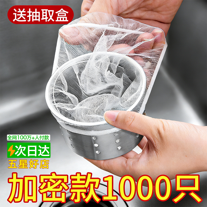 Disposable Kitchen Sink Filter Net for Washing Vegetables, Leftovers, and Dishwashing Sink Waste Drain Cover