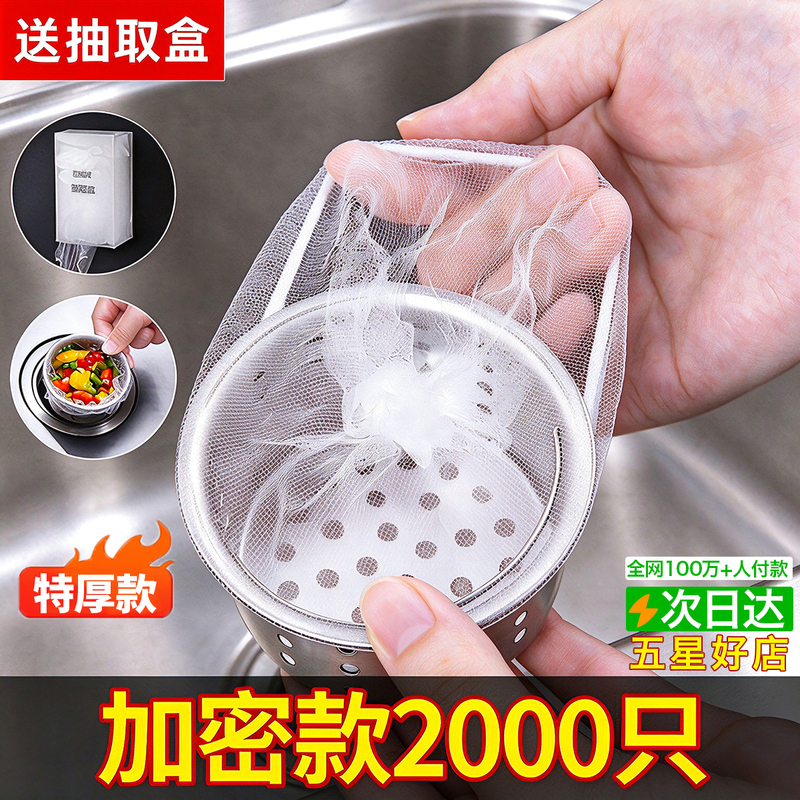 Disposable Kitchen Sink Garbage Filter Net, Drain Strainer for Dishwashing Sink, Vegetable Washing Basin, Leftover Food Sink Drain Net
