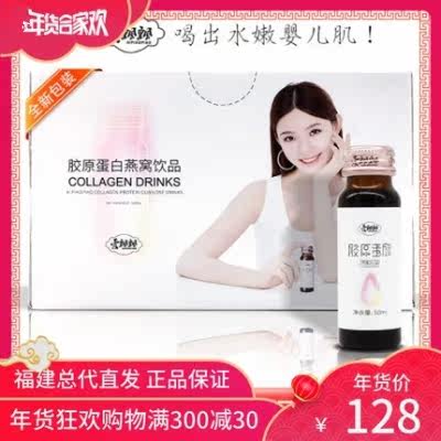 Love floating collagen liquid Official swallow Nest Drink Smooth Beauty Official Web Enzyme Liquid Fruit Drink Oral Fluid